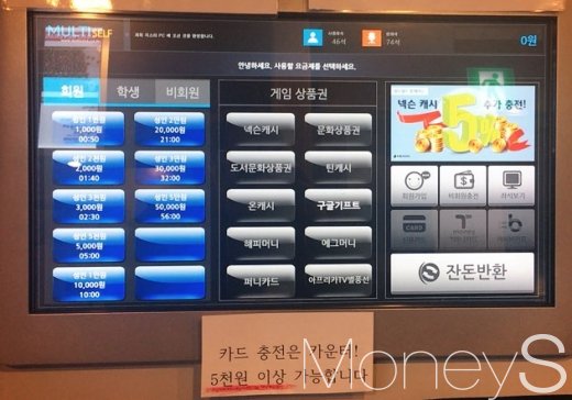 17일 서울시 관악구 근처에 위치한 PC CAFE 무인결제기 모습. /사진=강산 기자