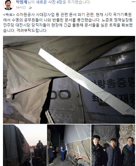 ./사진=박범계 의원 페이스북 캡쳐