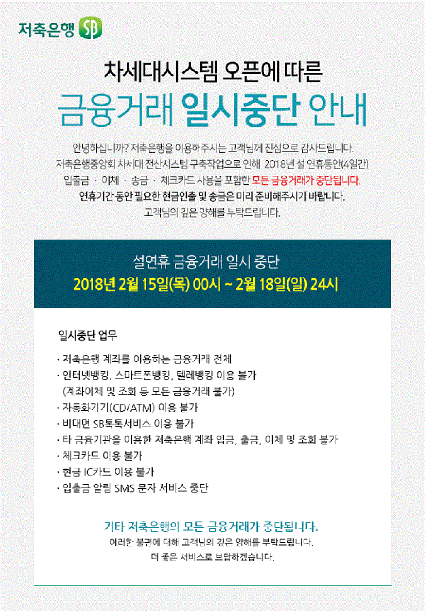 /자료=저축은행중앙회