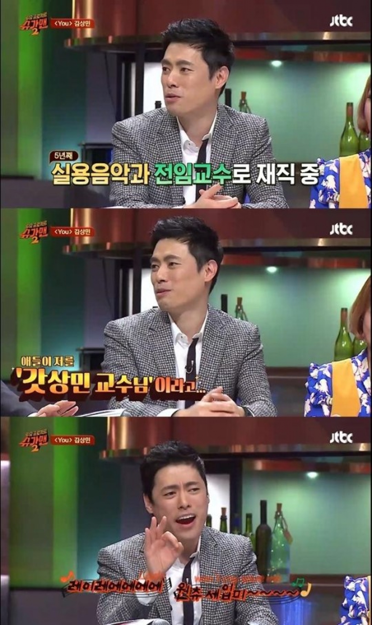 '슈가맨2' 김상민. /사진=JTBC 방송화면 캡처