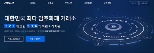 /사진=업비트 사이트
