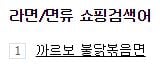 /사진=네이버 쇼핑검색어 캡처