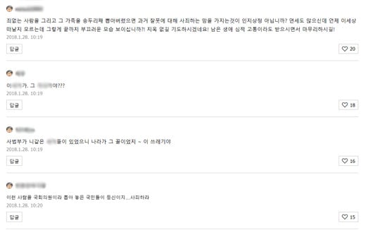 '고문조작 유죄판결' 여상규 의원 SNS에 비난 쇄도