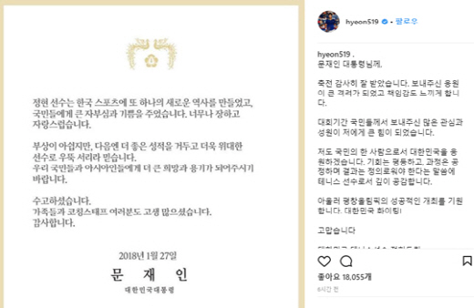 /사진=정현 선수 인스타그램 캡처