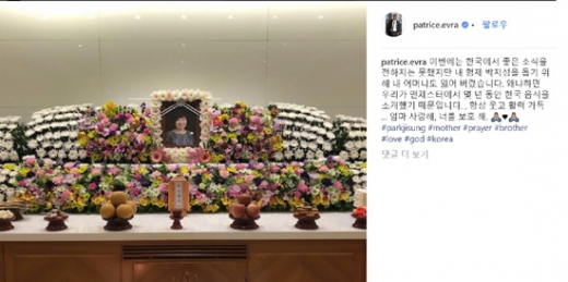 /사진=파트리스 에브라 SNS 캡쳐