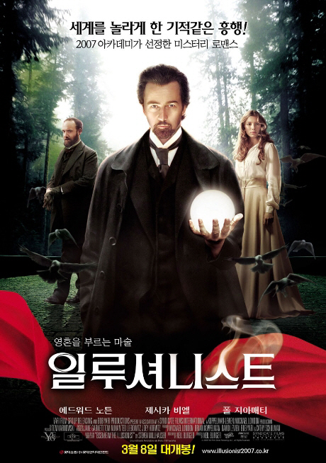 19세기 환상의 마술쇼 ‘일루셔니스트’