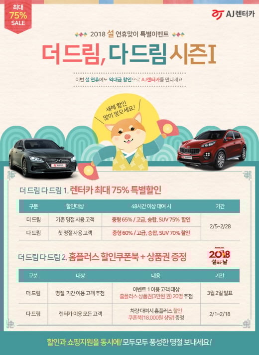 /사진=AJ렌터카 제공