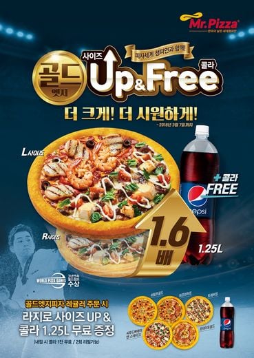 미스터피자가 더 크게, 더 시원하게 쏩니다