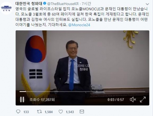 /사진=청와대 트위터 캡처