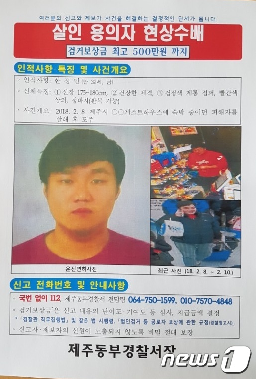 /사진=뉴스1(제주동부경찰서 제공)