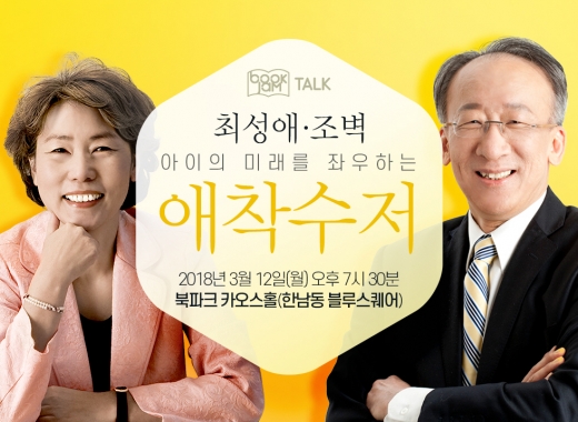 요조·박준, 채사장, 최성애·조벽…신간 들고 찾아온 작가와의 만남 열려