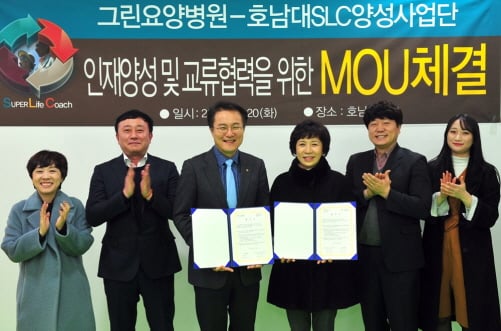 호남대 SLC사업단, 그린요양병원과 MOU 체결