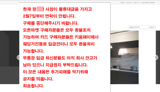 웨딩가전몰 홈페이지 공지. /사진=웨딩가전몰 홈페이지 캡처 @머니S MNB, 식품 외식 유통 · 프랜차이즈 가맹 & 유망 창업 아이템의 모든 것