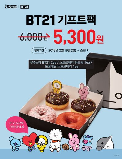 우주스타 BT21 캐릭터 도넛과 스트로베리 도넛을 한 박스에 담았다