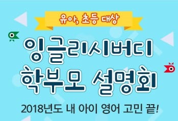 교육업계, 새학기 맞아 설명회 잇달아 개최