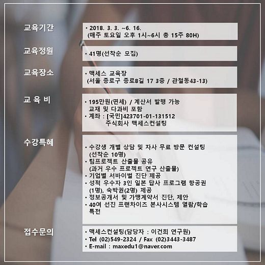 프랜차이즈 가맹사업의 A~Z까지 … 가맹점 개설 영업, 관리, 개점까지 교육과정 인기