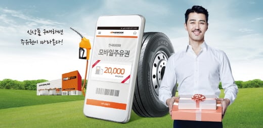 /사진=한국타이어 제공