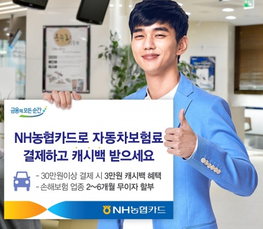 /사진=NH농협카드