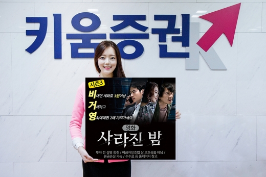 /사진제공=키움증권