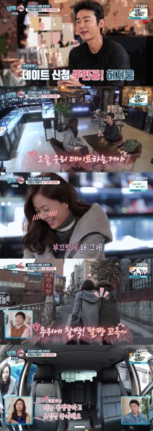 비행소녀 조미령. 조미령 허지웅. /사진=MBN 방송캡처