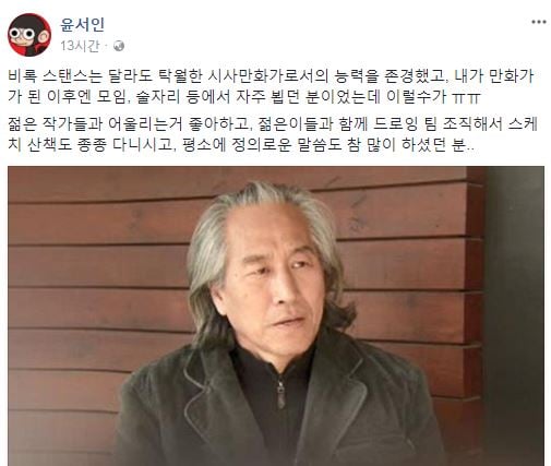 /사진=윤서인 페이스북 캡처