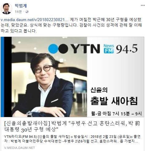 박범계 의원 "박근혜 징역 30년 구형? 예상한 수준”