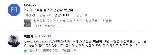 /사진=네이버 실시간검색 캡처