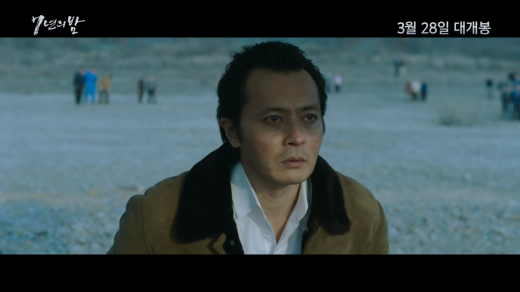 영화 '7년의 밤' 티저 영상 캡처