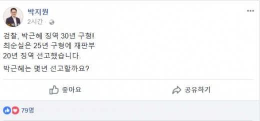 /사진=박지원 의원 페이스북 캡처