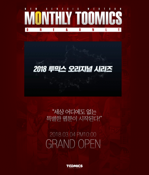/사진=투믹스