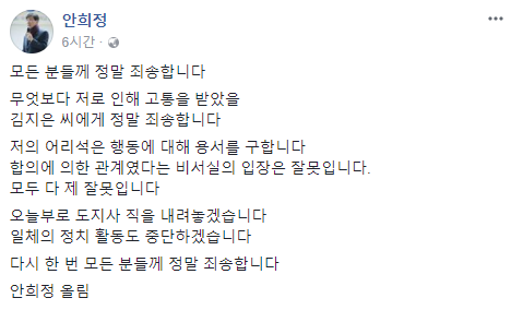 /사진=안희정 페이스북 캡쳐