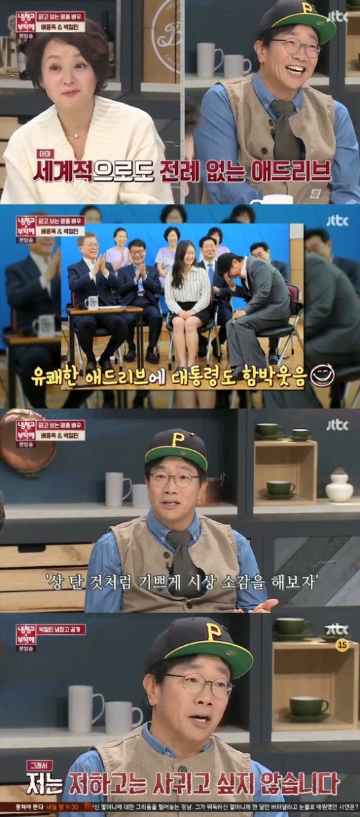 박철민 문재인. /사진=JTBC 방송캡처