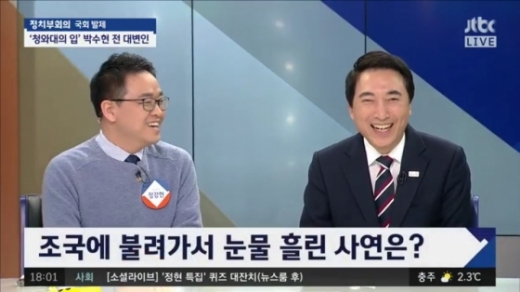 /사진=JTBC '정치부회의' 캡처