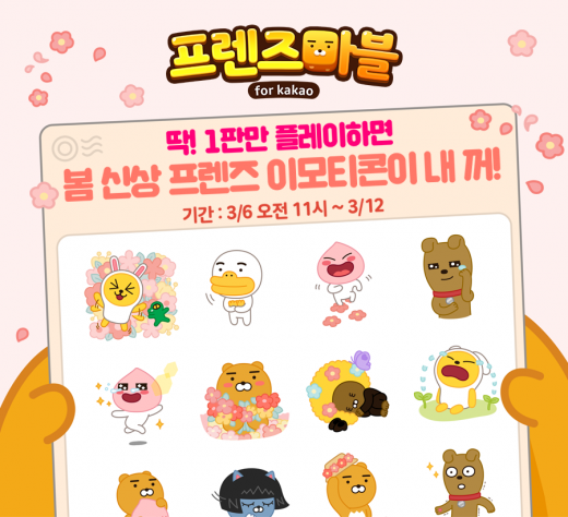 /사진제공=카카오게임즈