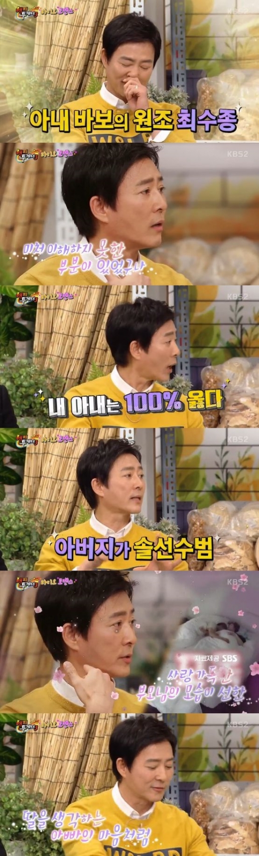 최수종 하희라. /사진=KBS 방송캡처