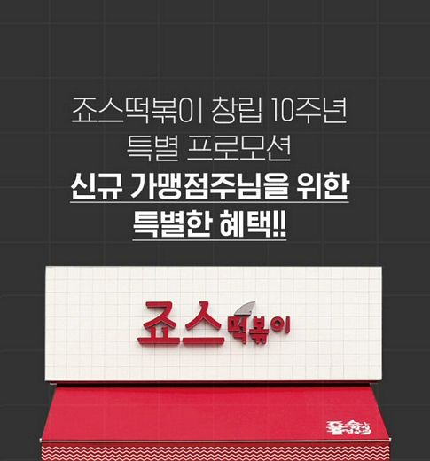 ▲ 죠스푸드 제공 @머니S MNB, 식품 외식 유통 · 프랜차이즈 가맹 & 유망 창업 아이템의 모든 것