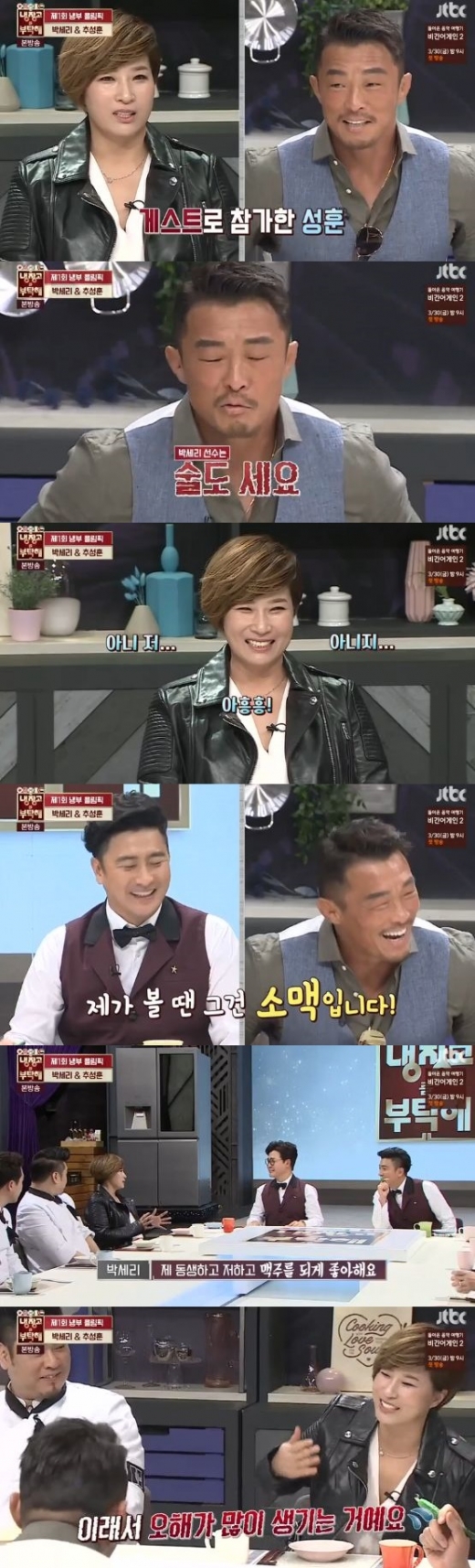 냉부 박세리. 박세리 주량. /사진=JTBC 방송캡처