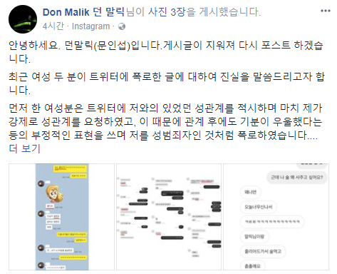 /사진=던말릭 페이스북 캡처