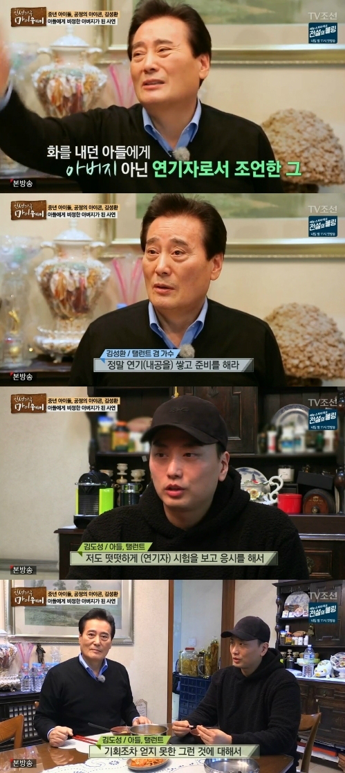 김성환 아들 김도성. /사진=마이웨이 방송캡처