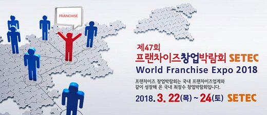 22일부터 열리는 '프랜차이즈 창업박람회' 어느업체가 참여하나 - 뉴스 썸네일 이미지