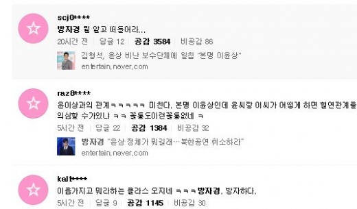 /사진=방자경 대표 트위터 캡처