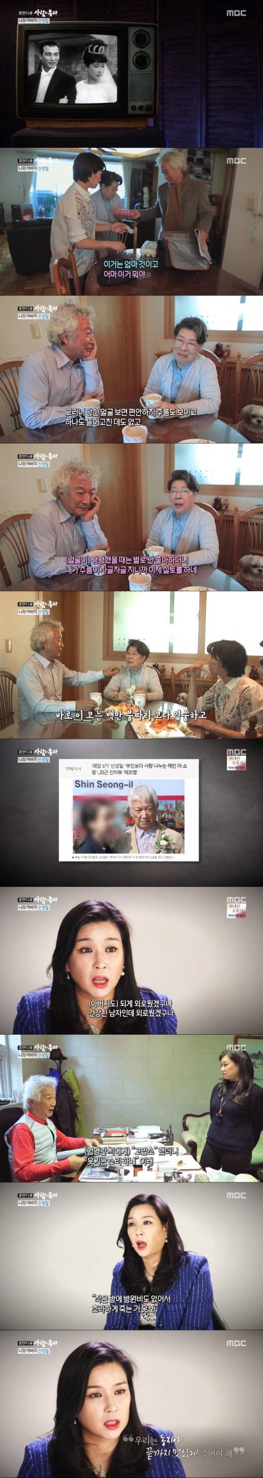 신성일 엄앵란. /사진=사람이좋다 방송캡처