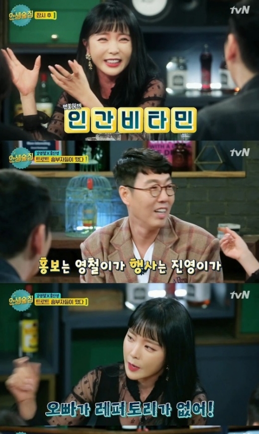 . /사진=tvN '인생술집' 캡처
