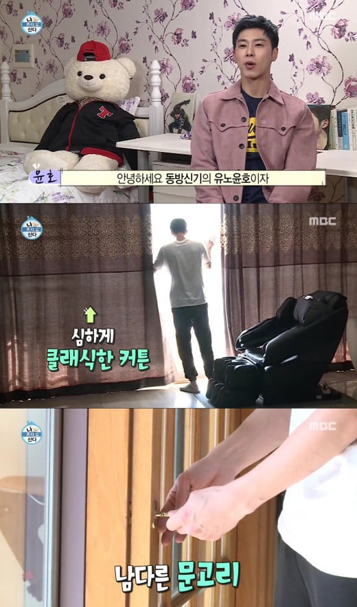 /사진='나 혼자 산다' 캡처