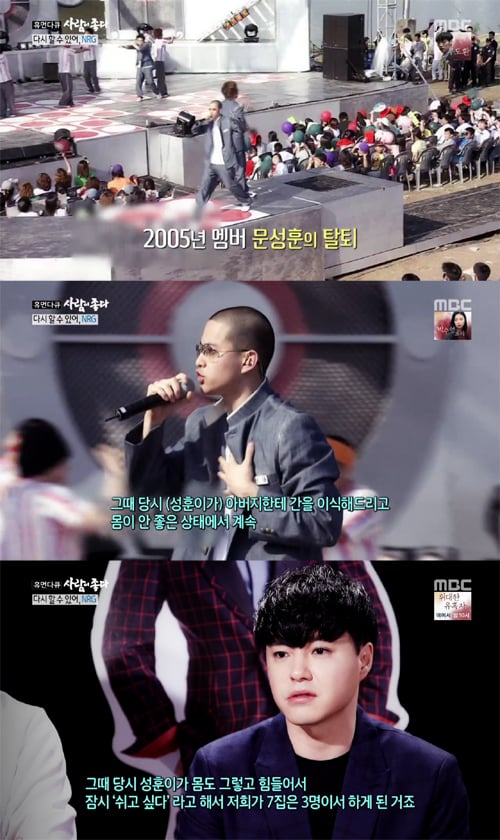 NRG 문성훈. /사진=사람이좋다 방송캡처