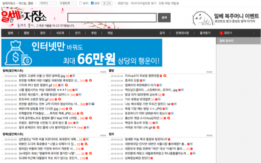 /사진캡처=일간베스트저장소 홈페이지