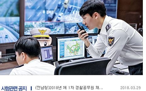 /사진=사이버 경찰청 원서접수 홈페이지