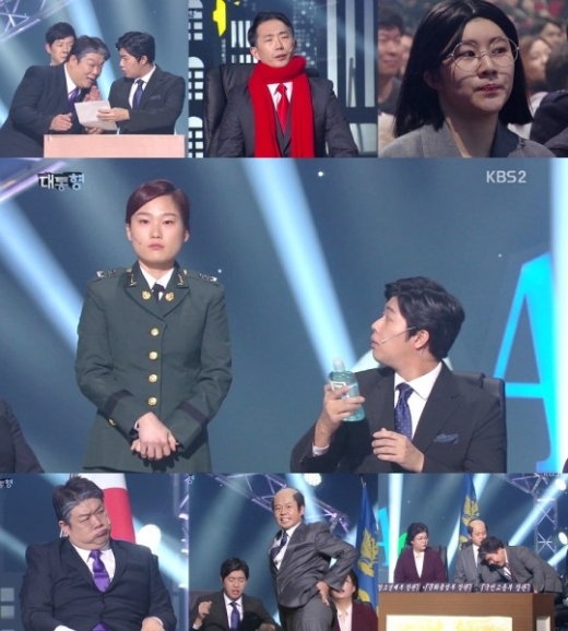 조여옥 대위 풍자./사진=KBS '개그콘서트' 캡처