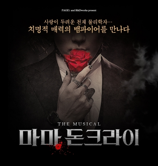뮤지컬 <마마, 돈크라이> /사진=예스24