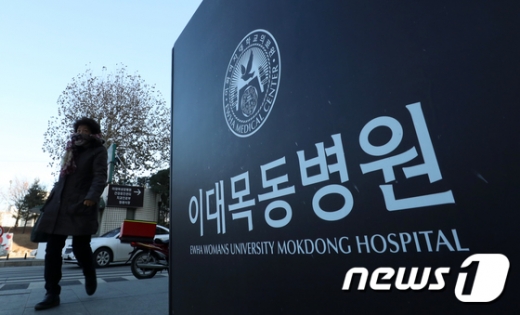 서울 양천구 이대목동병원. /사진=뉴스1